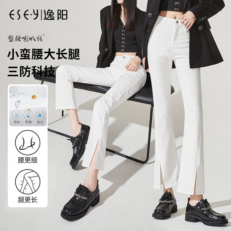 逸阳三防白色牛仔裤女特价夏季新款宽松高腰显瘦九分开叉微喇叭裤