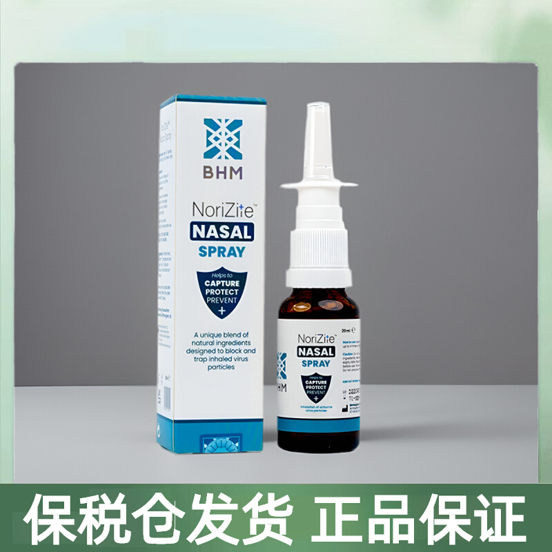 英国BHM鼻腔喷雾剂20ml