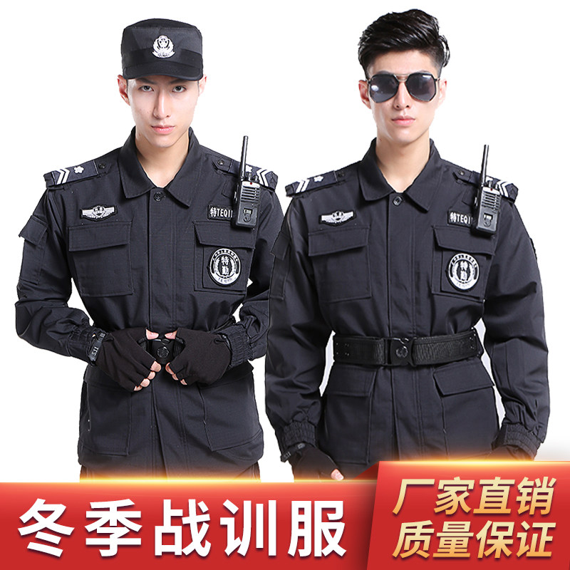 网格冬季套装物业保安服