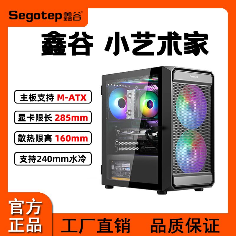鑫谷240水冷小机箱M-ATX