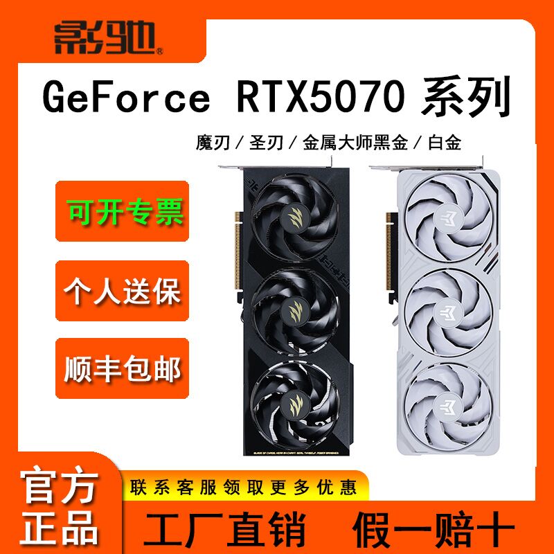 RTX5070TI显卡影驰光线追踪