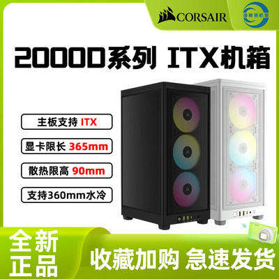 美商海盗船2000D RGB MINI机箱电脑台式机侧透水冷游戏itx小机箱