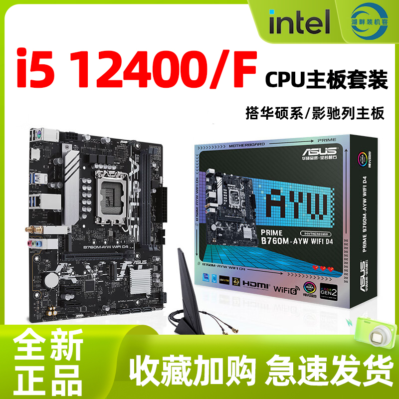 英特尔I5 12400F散片12490F华硕H610M B760M-AYW WIFI主板CPU套装