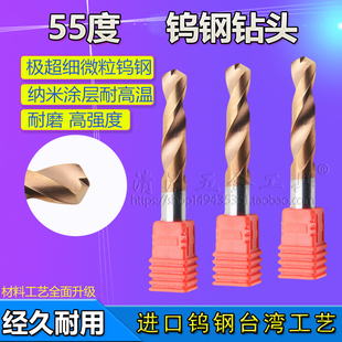 正宗整体硬质合金55度涂层钨钢不锈钢用钻头12.1 14.0mm