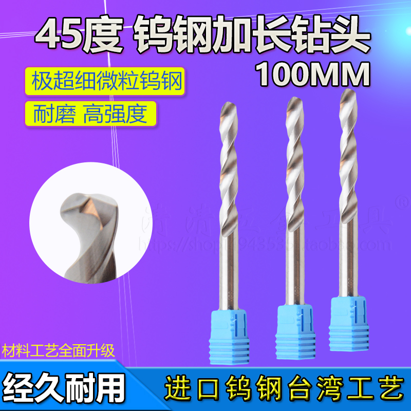 进口材料45度整体合金钨钢加长100钻床钻咀直柄麻花钻头9.1 11.0