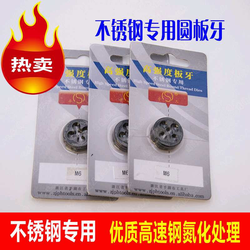 平工不锈钢用元板牙高强度高速钢圆板牙M34 5 6 8 10 12 16 18-22
