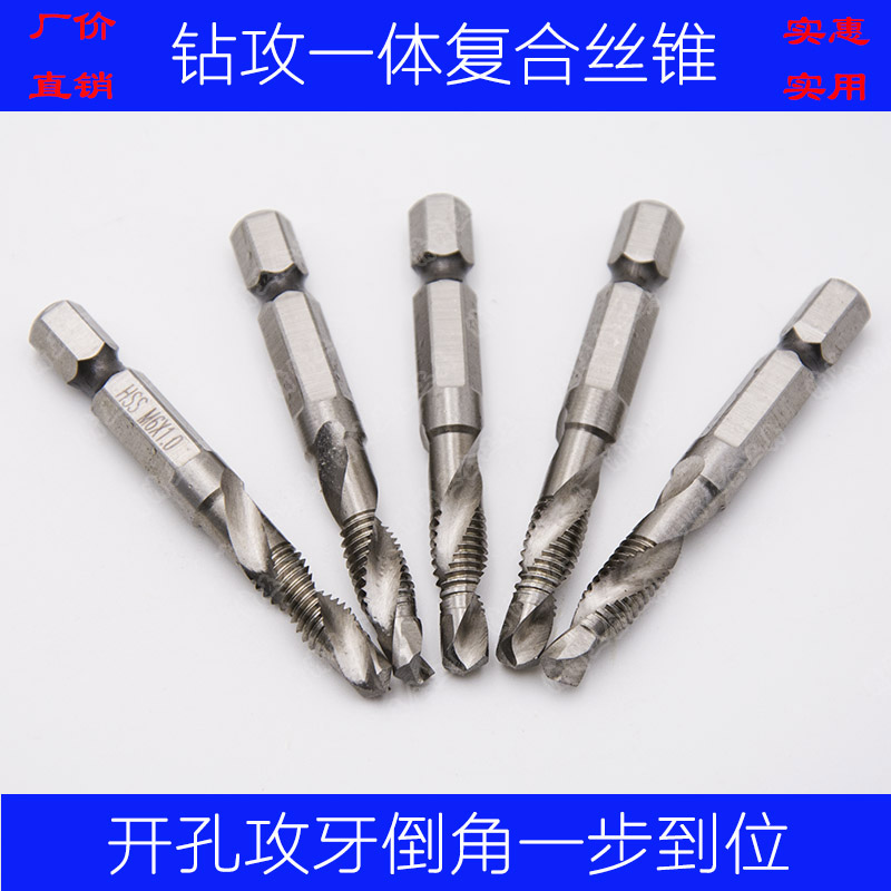 倒角钻攻一体螺旋机用丝锥攻牙六角柄丝攻复合丝锥M3456810