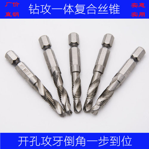 倒角钻攻一体螺旋机用丝锥攻牙六角柄丝攻复合丝锥M3456810