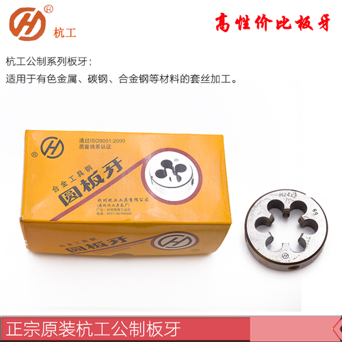 杭工圆板牙公制套丝元板牙丝锥套装M56 60 64 65 68 70 72细牙