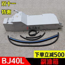 北京汽车bj40l 40l备用备用油箱1