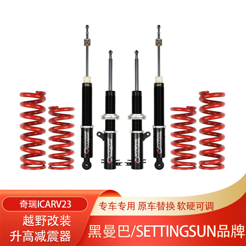 ICARV23改装黑曼巴氮气减振器图片