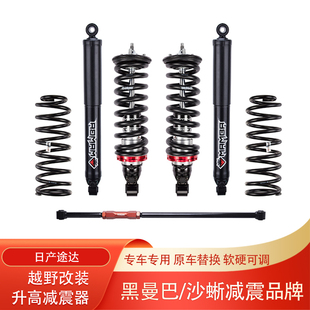 途达新款 帕拉丁升高2寸黑曼巴科曼沙蜥氮气减震器油压避震器改装