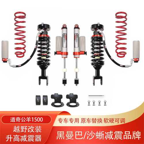 公羊1500黑曼巴沙蜥氮气减震器