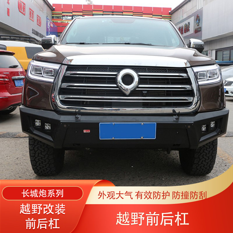 长城炮皮卡MR锰钢前杠脚踏板侧踏杠乘用炮后杠前后保险杠防撞杠