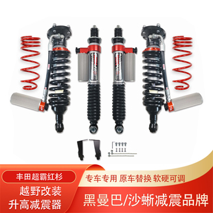 超霸红杉升高2寸沙蜥黑曼巴氮气减震器改装油压减振器绞牙避震器