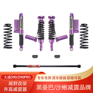 大通D90PRO领地升高2寸沙蜥氮气减震器黑曼巴油压减振器绞牙避震