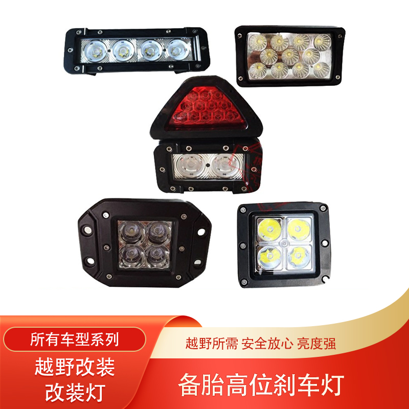 坦克300高位刹车灯LED双色倒车灯