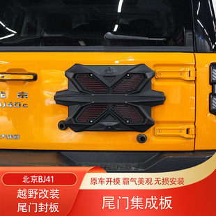 后尾门书包工具箱集成组件 城市猎人BJ40C加装 新款 北京BJ40增程版