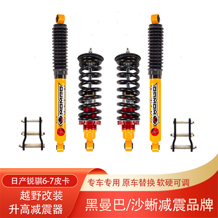 锐骐6皮卡锐骐7沙蜥黑曼巴氮气减震器升高2寸油压减振器避震改装