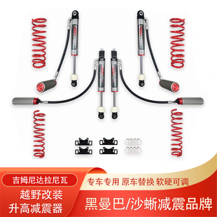 吉姆尼升高2.5寸沙蜥黑曼巴氮气减震器3寸油压减振器避震器改装 件