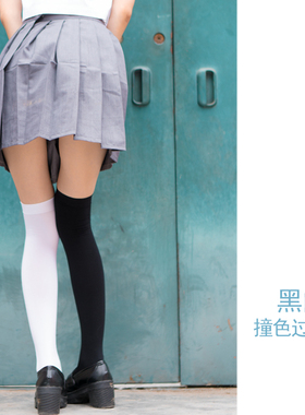 水岛空60D情趣过膝白丝袜 性感大腿丝袜 撞色半截JK袜子女
