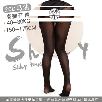 水岛空20D性感马油超薄高弹 油亮丝滑美腿开裆白色打底连裤袜