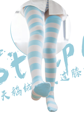 水岛空60D条纹袜子蓝高筒 糖果色加长大腿袜可爱cos条纹过膝袜