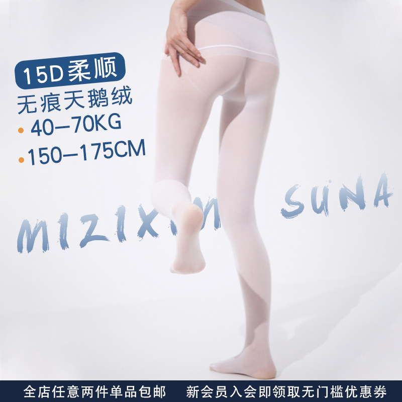 水岛空15D无痕天鹅绒白丝薄款丝袜柔顺裸感裤袜性感隐形连裤袜女,女士内衣/男士内衣/家居服,连裤袜/打底袜,淘宝优惠券,粉丝福利购,淘宝优惠卷