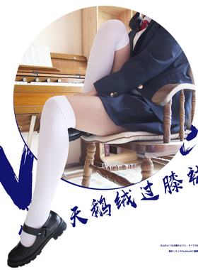 水岛空60D夏季过膝纯色日系高筒袜 天鹅绒制服可爱甜辣舒适大腿袜