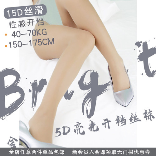 水岛空15D超薄T裆亮光丝滑连裤袜