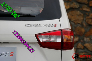 昌河福瑞达M50S后尾灯 后组合灯 后转向灯 后雾灯防追尾灯内外