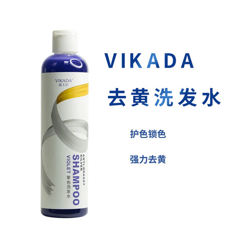 去黄洗发水275mlvikada/威卡达