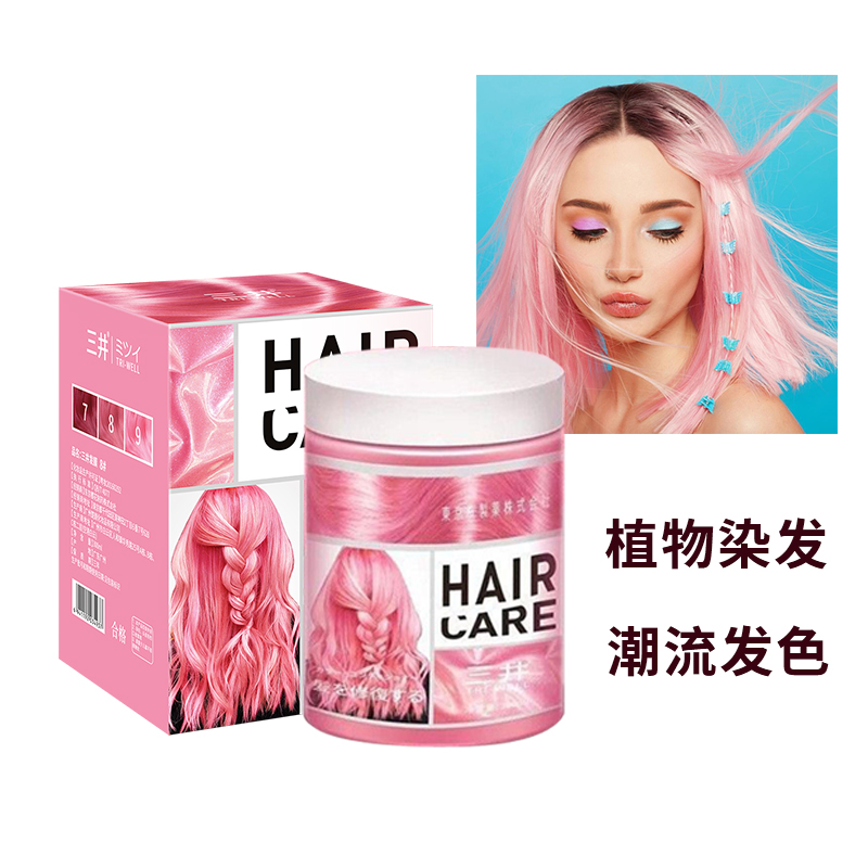纯植物染发膏烟蓝海王红海妖绿甜心粉鸢尾蓝蜜桃粉染发剂300ml