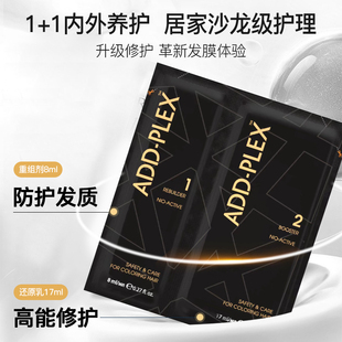 德国Add-plex结构还原烫染漂发修复毛躁滋养护理柔顺发膜