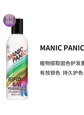 Manic Panic MP固色洗发水固色护发素染后护色固色锁色全色系固色