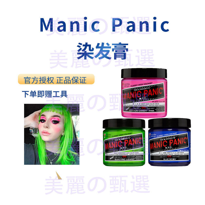 美国mp染发膏mp斑蓝掉粉幽蓝斑紫月之蓝海王红蜥蜴绿潮色染膏