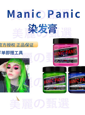 美国mp染发膏mp斑蓝掉粉幽蓝斑紫月之蓝海王红蜥蜴绿潮色染膏