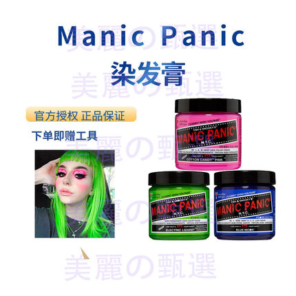 美国mp染发膏mp斑蓝掉粉幽蓝斑紫月之蓝海王红蜥蜴绿潮色染膏