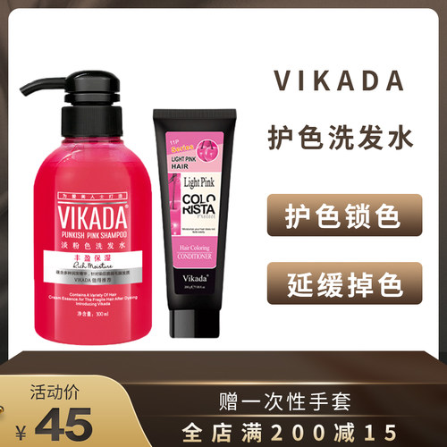 vikada/威卡达锁色所有发质补色