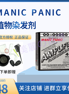 Manic panic美国MP漂发剂褪色剂纯植物漂粉漂发膏白金色40度
