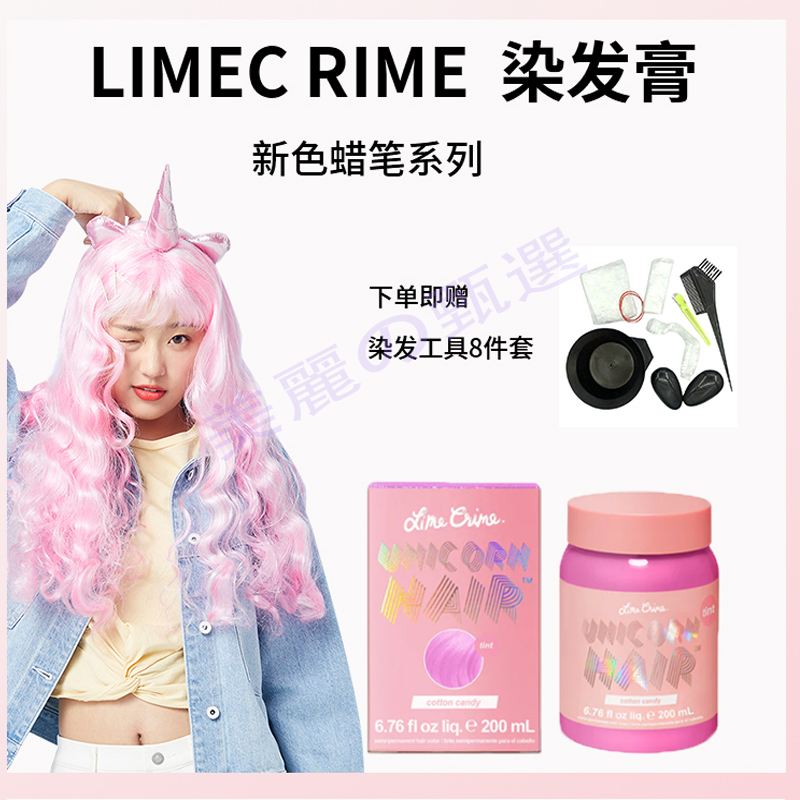 Lime Crime独角兽染发膏新色蜡笔染彩虹染粉色蓝色绿色海王红海妖