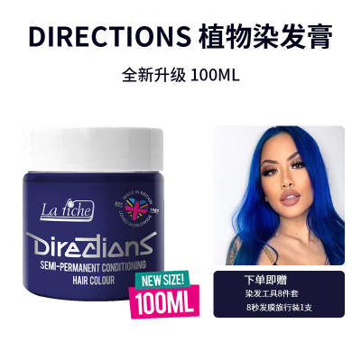 directions染发膏100ml海王红蓝