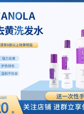 意大利fanola No Yellow去黄洗发水银灰色护色染后紫色锁色去黄洗