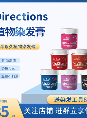 英国directions染发膏染发剂大西洋蓝西梅紫乌木色彩虹染粉色绿色