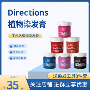 新版 英國directions染發(fā)膏植物染發(fā)劑大西洋藍西梅紫烏木色彩虹染