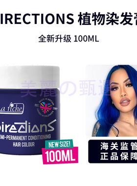 英国directions染发膏大西洋蓝午夜蓝西梅紫乌木色春天绿粉色薄藤
