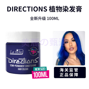 英國directions染發(fā)膏大西洋藍午夜藍西梅紫烏木色春天綠粉色薄藤
