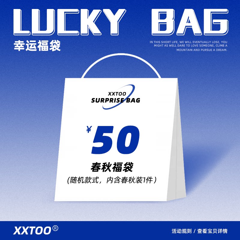 ROGUE RABBIT MENS CLOTHING STORE LMTNZD LIMITED TIME LUCKY BAG BLIND BAG AUTUMN AND WINTER 1 PIECE 50 YUAN