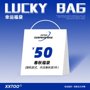 流氓兔男装店LMTNZD /  限时限量福袋盲袋 / 春夏款1件 50元