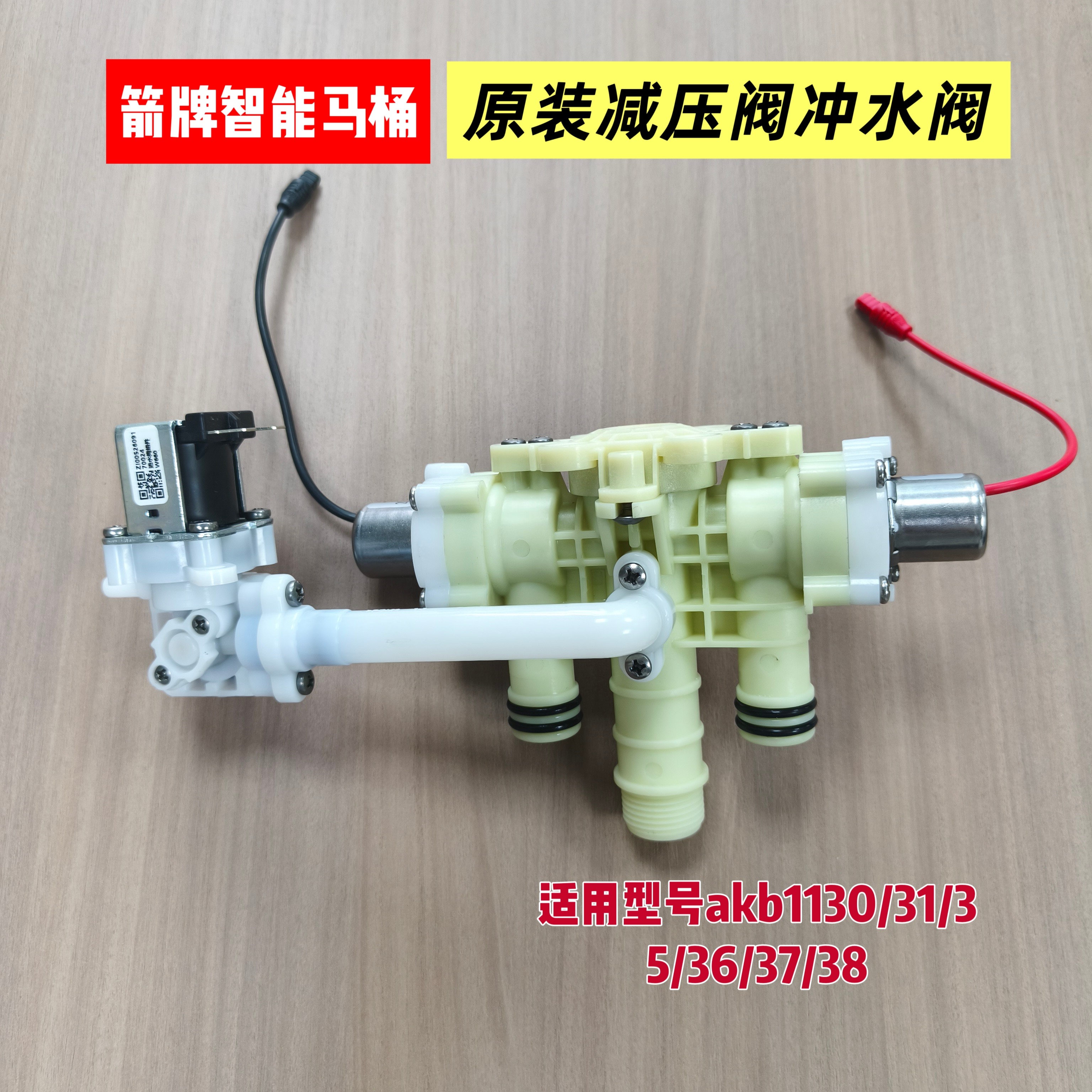 原装全新箭牌AKB1130/1131/1135冲水阀脉冲阀原装正品西马减压阀